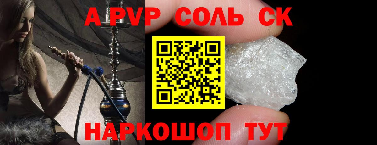 Фурманов  A PVP СК КРИС  купить  цена  А ПВП VHQ  Вход с VPN 