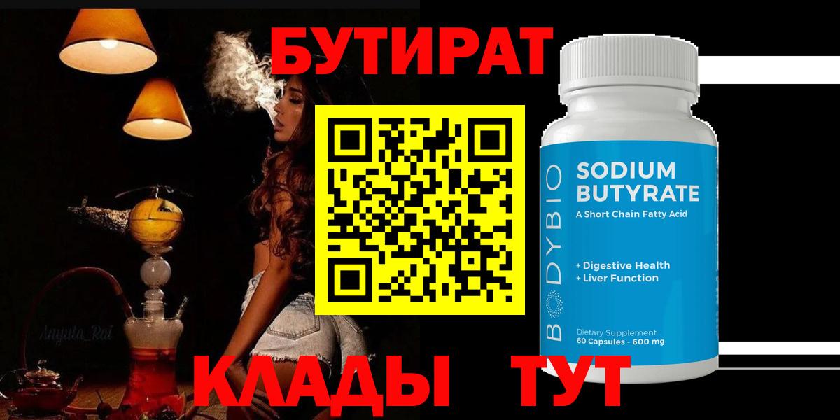 Бутират 1.4BDO Фурманов