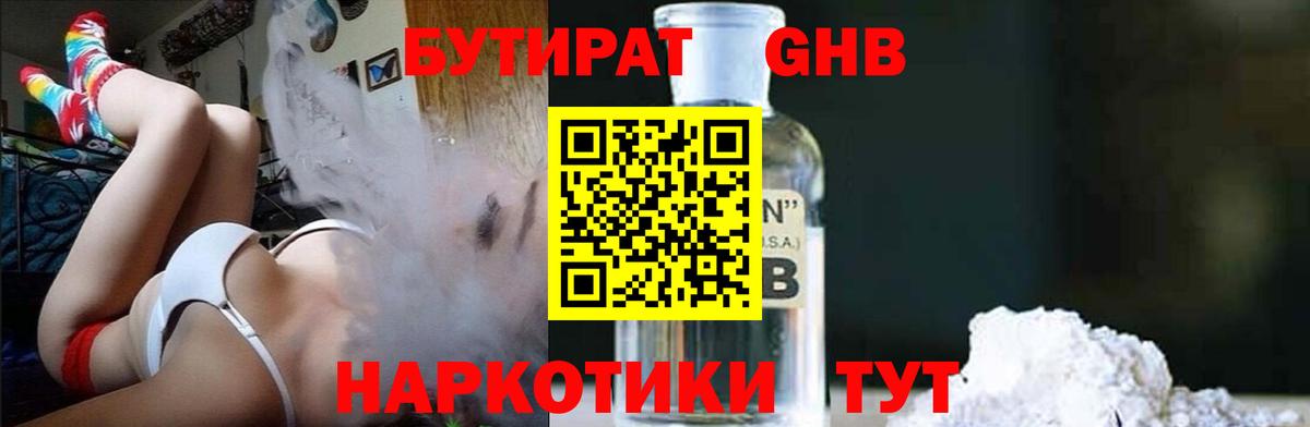Фурманов  БУТИРАТ  Вход с VPN  БУТИРАТ оксана 