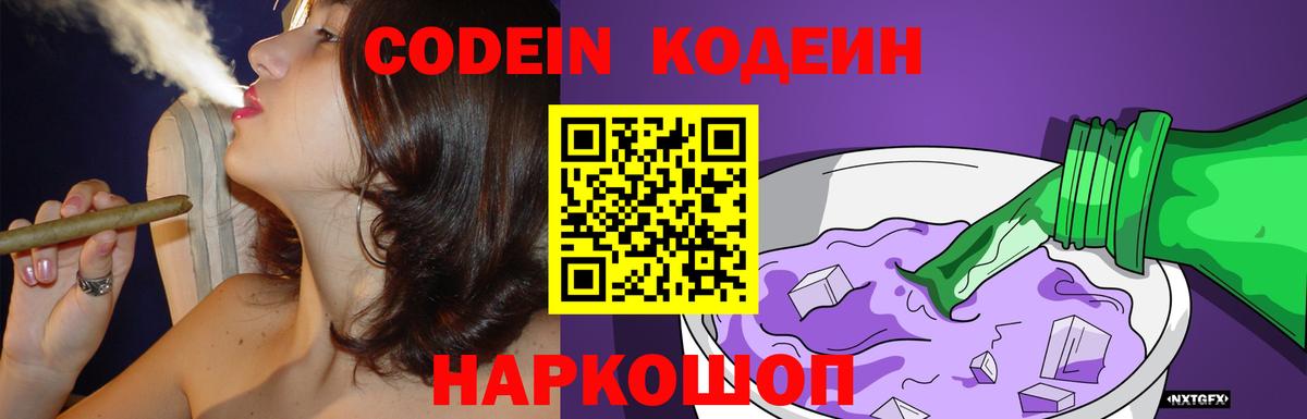 Фурманов  Кодеин напиток Lean (лин)  Вход с VPN 