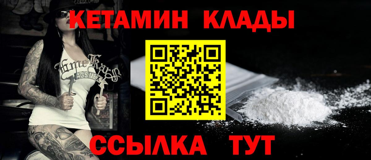 Кетамин ketamine  Вход с VPN  Фурманов 