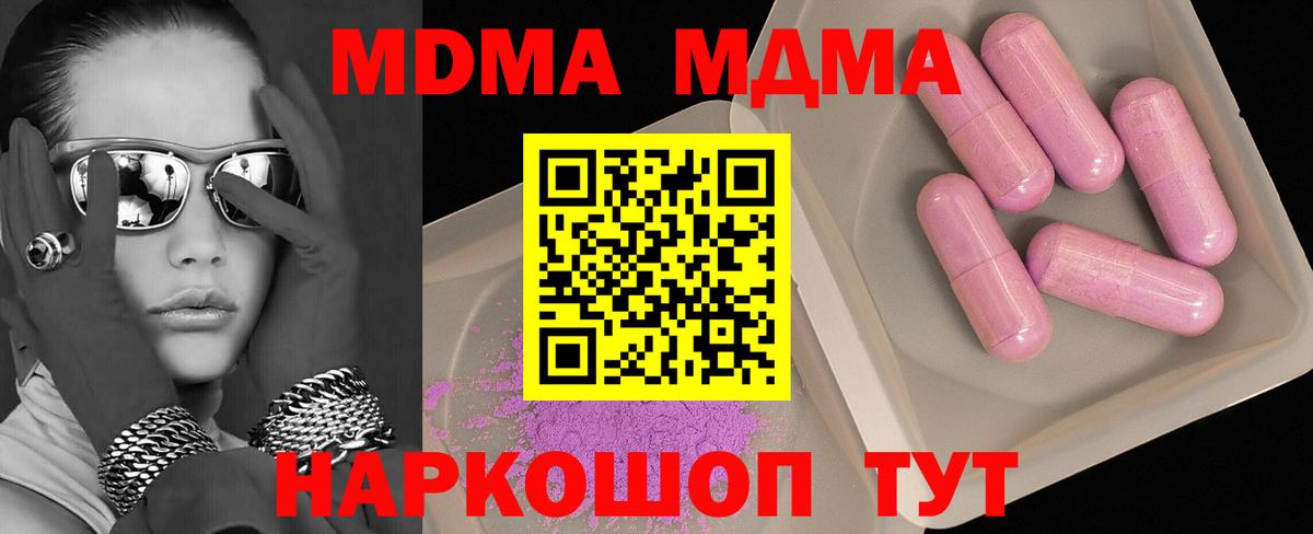МДМА молли  MDMA  MDMA кристаллы  Фурманов  Вход с VPN 