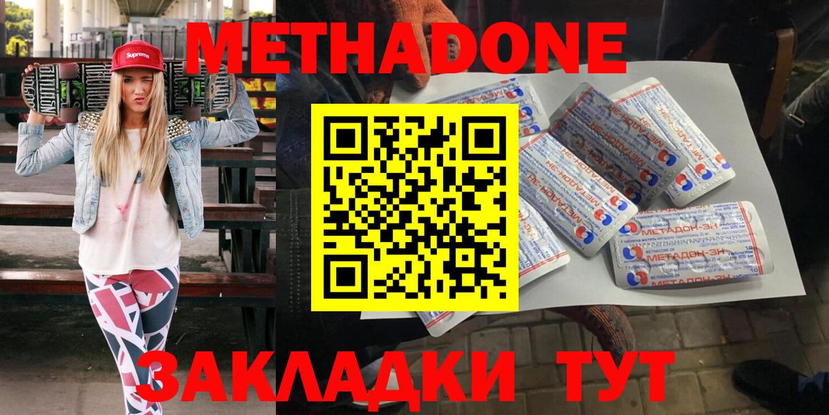 Фурманов  МЕТАДОН мёд  Вход с VPN 