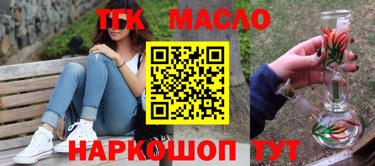 Дистиллят ТГК концентрат  Дистиллят ТГК гашишное масло  Фурманов  Вход с VPN 