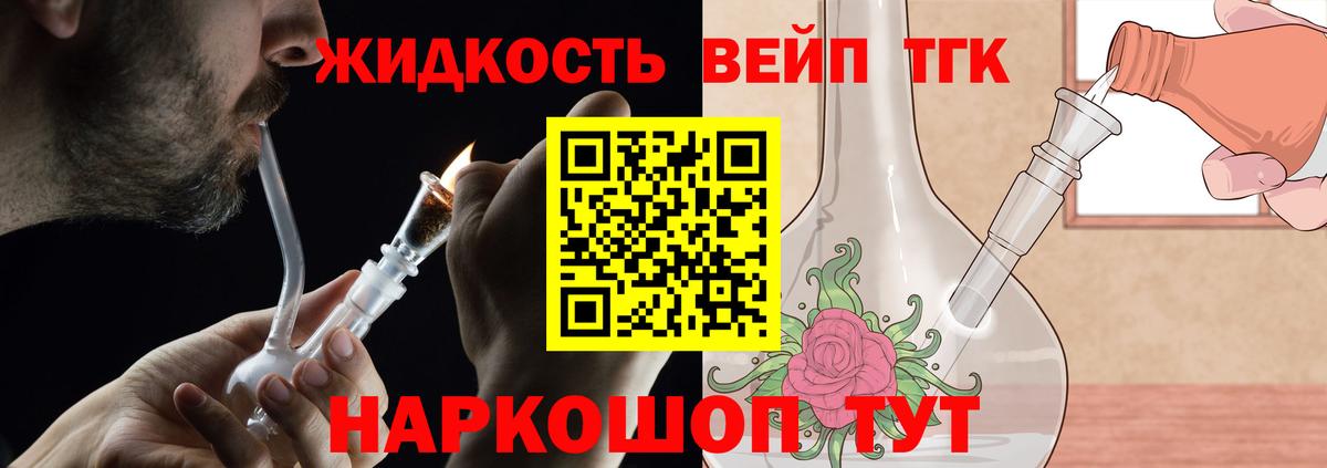 Дистиллят ТГК вейп с тгк Фурманов
